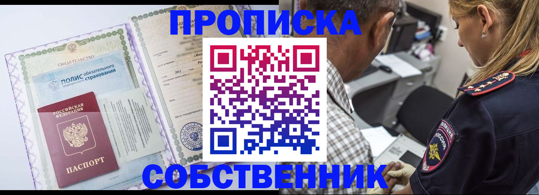 где прописаться в Шелехове