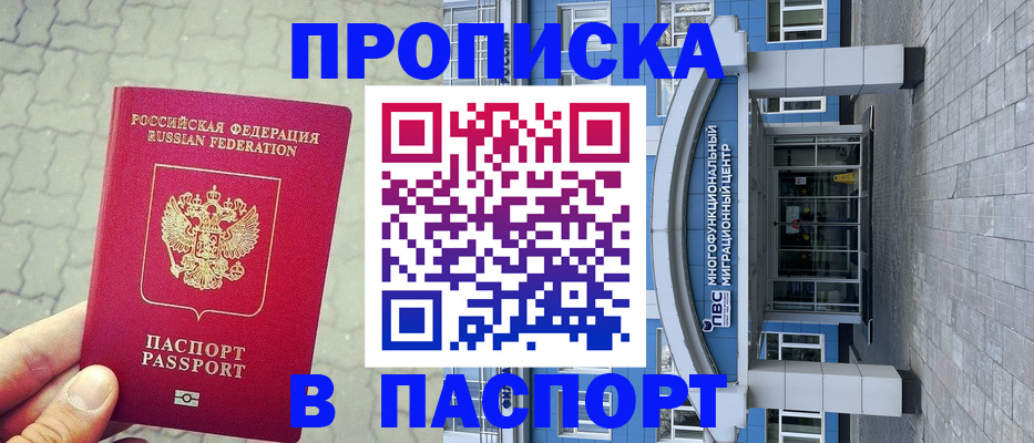 прописка регистрация в Шелехове