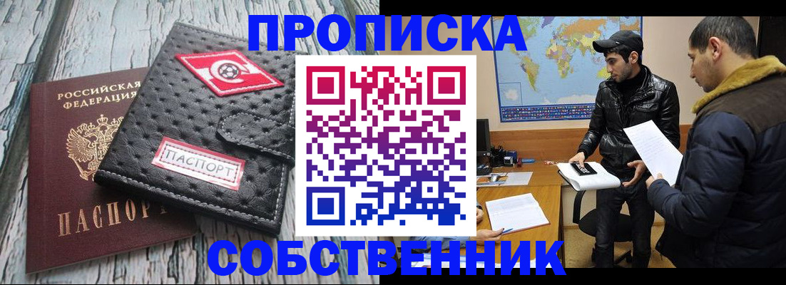 временная регистрация для школы в Шелехове