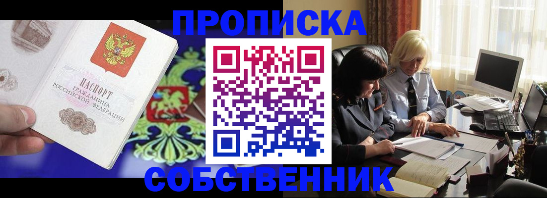 прописка для школы в Шелехове