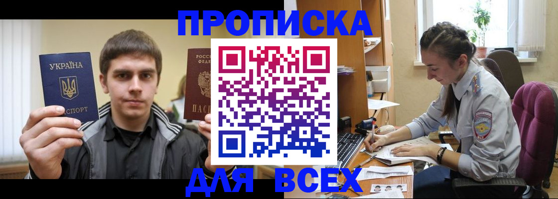 прописка гарантия в Шелехове
