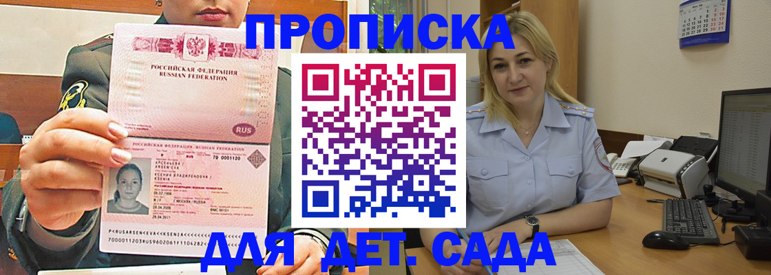прописка ребенка в Шелехове
