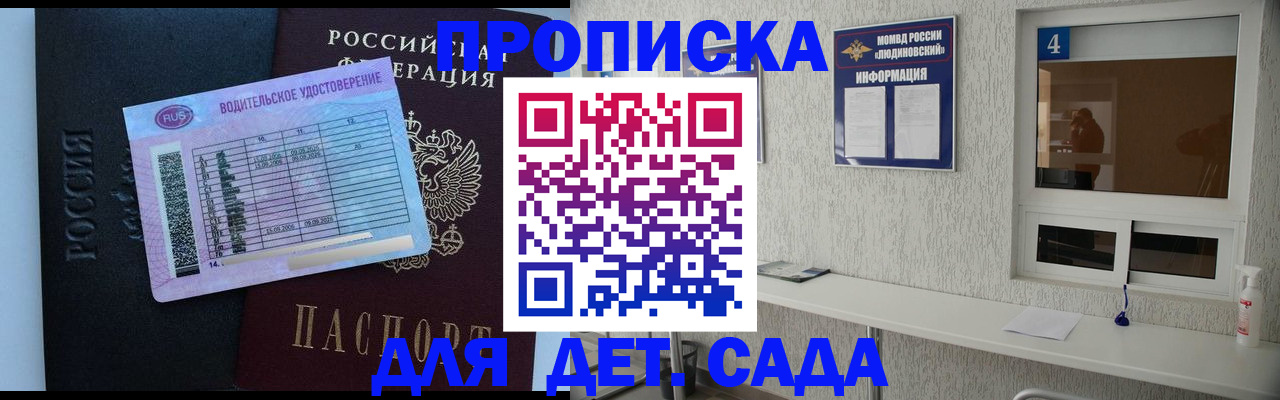 прописка ребенка в Шелехове