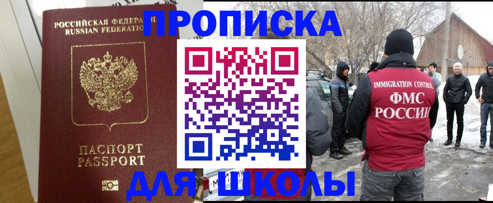 прописка законно в Шелехове